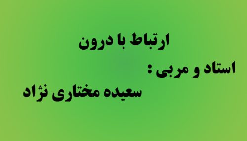 آموزش ارتباط با درون